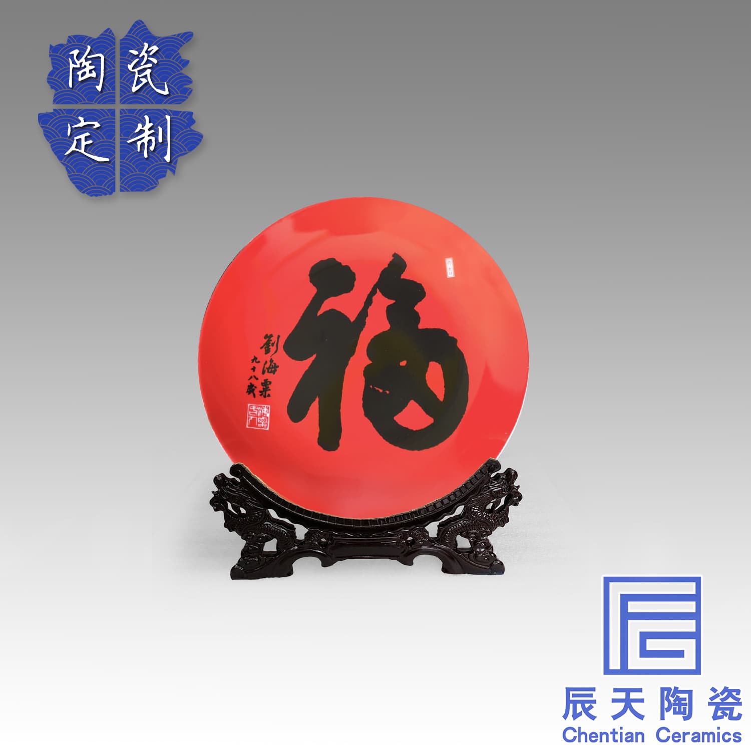 陶瓷纪念盘