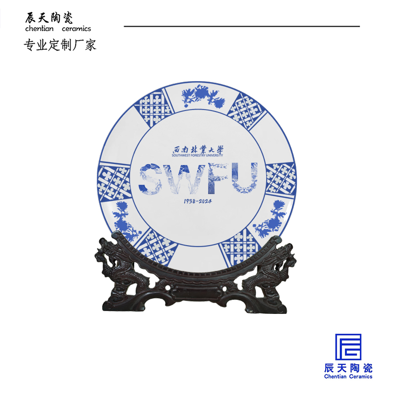 <b>西南林业大学定制 学校周年纪念盘</b>