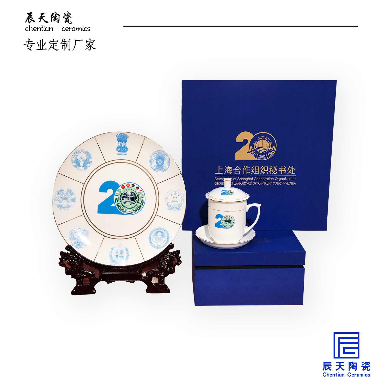 客户定制 20周年陶瓷纪念盘