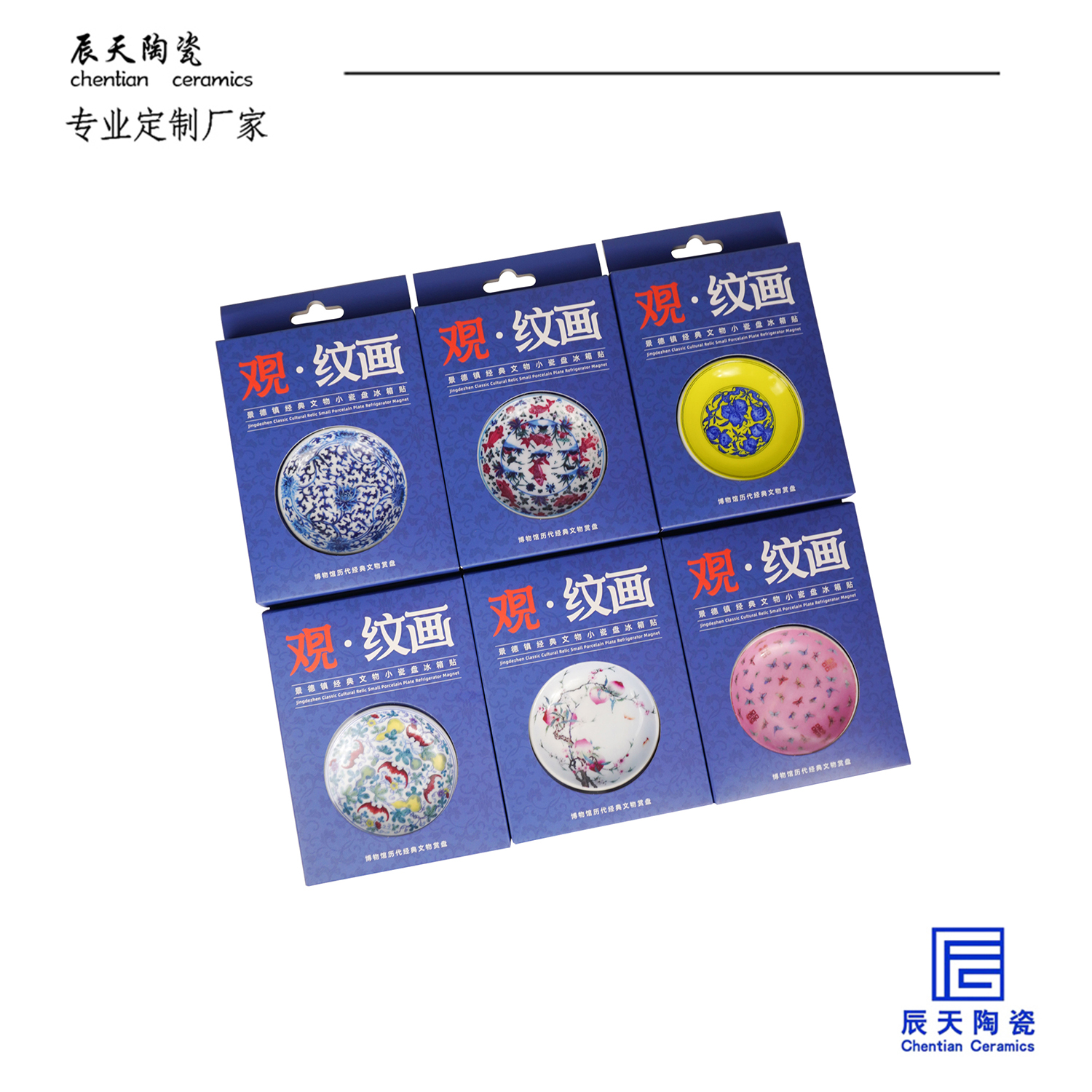 <b>景德镇中国陶瓷博物馆定制 文创瓷盘冰箱贴</b>